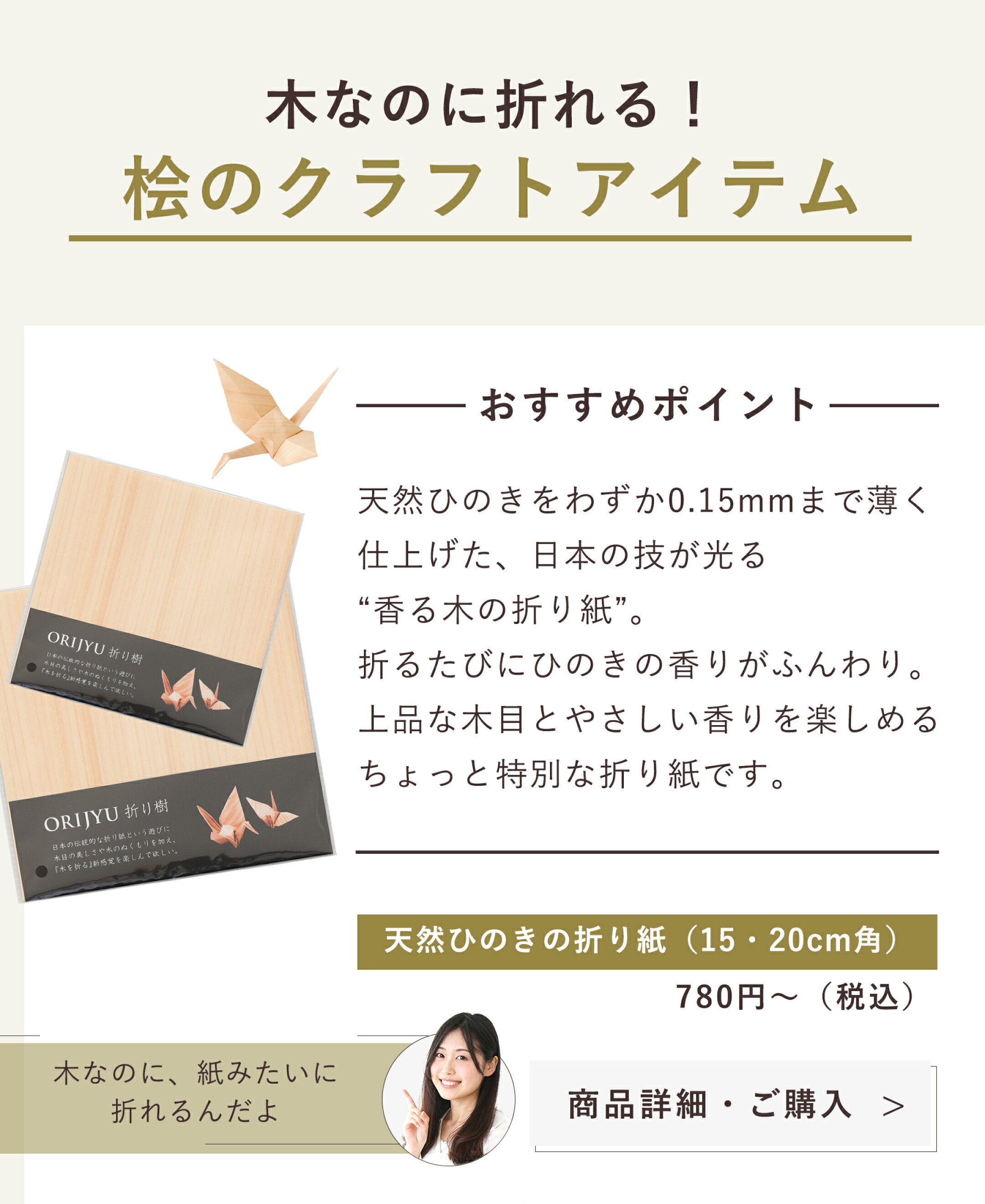 香る ひのきの折り紙