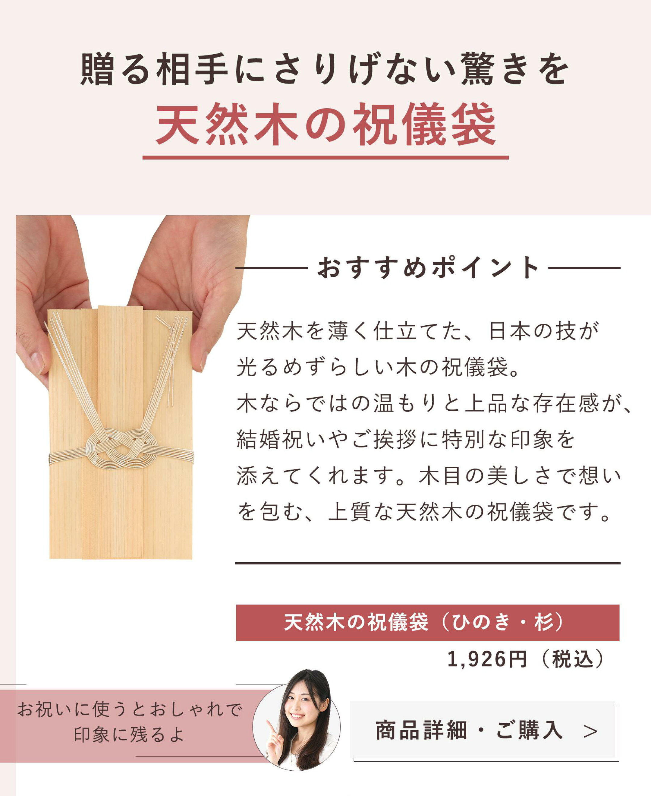 天然木の祝儀袋