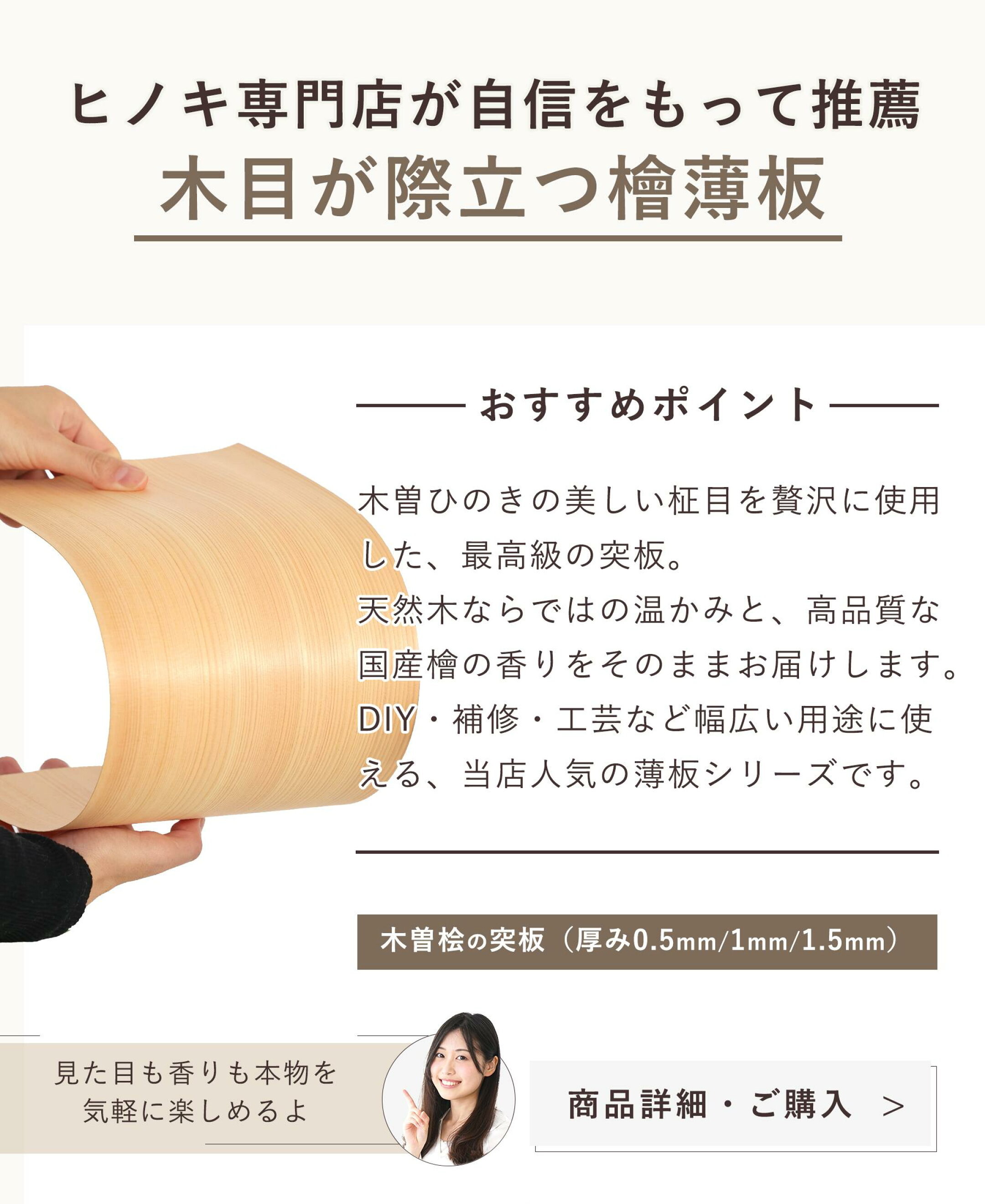 木曽ひのきの突板