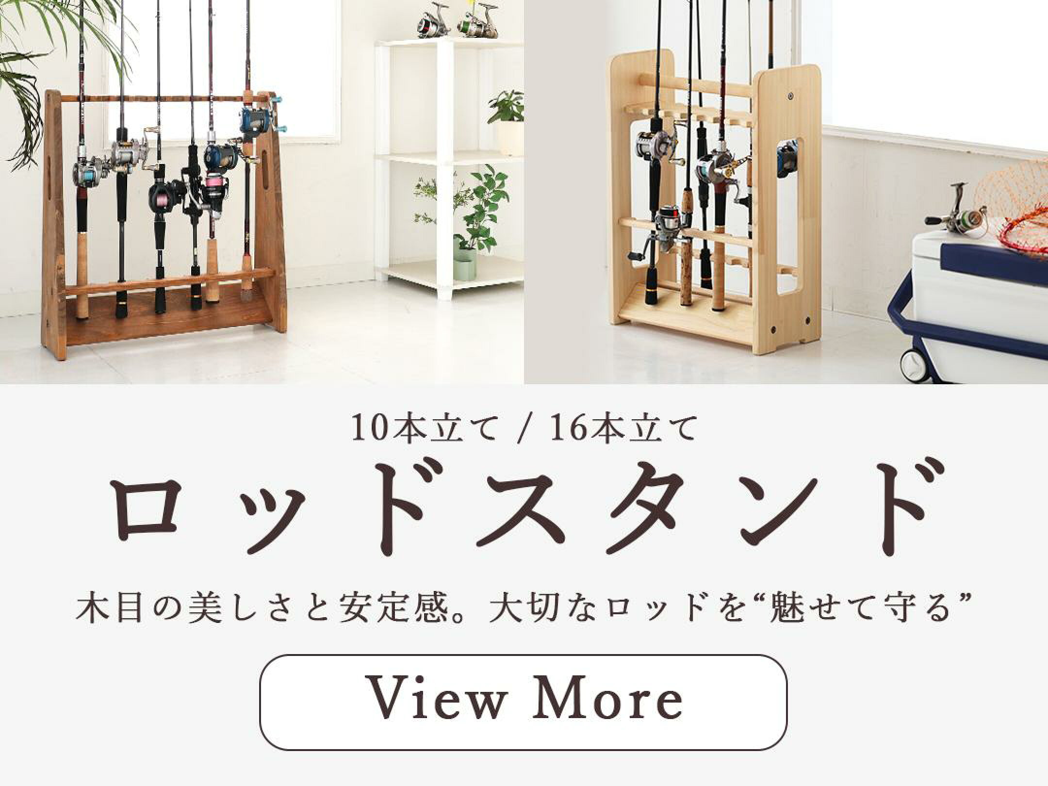 ロッドスタンド