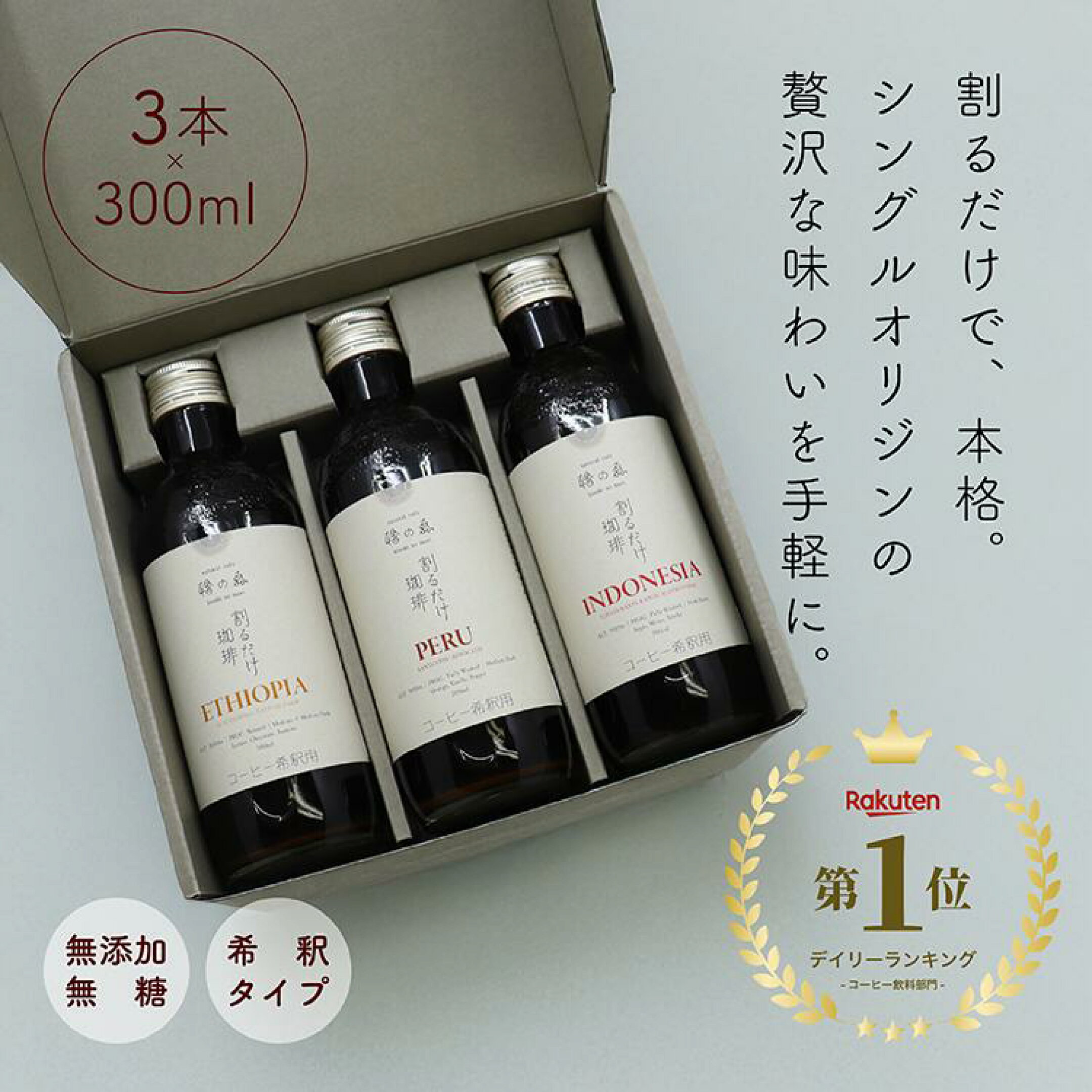 割るだけ珈琲3種セット