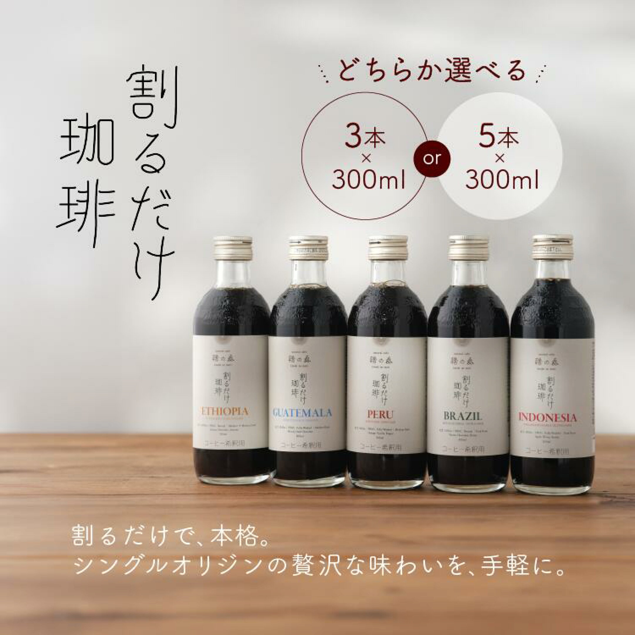 割るだけ珈琲3種/5種セット