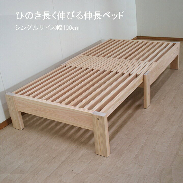 楽天市場】後悔しない頑丈伸長ベッド完成品 シングル幅100cm以下 長さ 