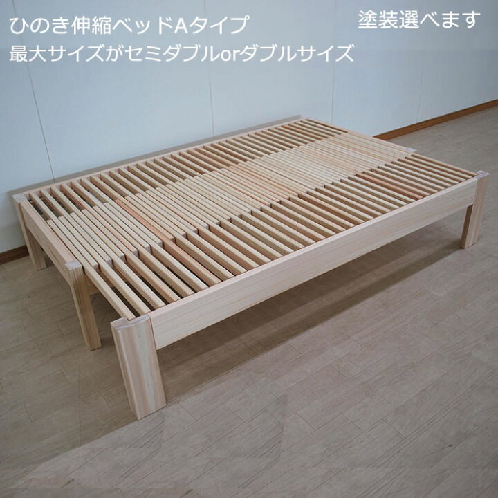 楽天市場】【伸縮ベッドAタイプ】セミダブル85cm～120cm・ダブルサイズ 