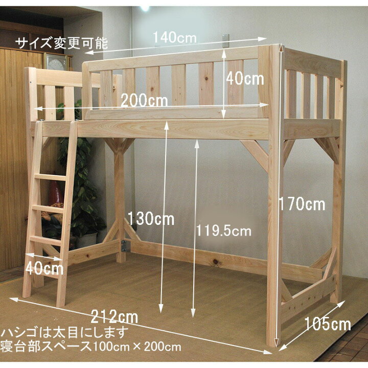 楽天市場】無垢ひのき木製頑丈ロフトベッド寝台高さ130〜140cm選べます 
