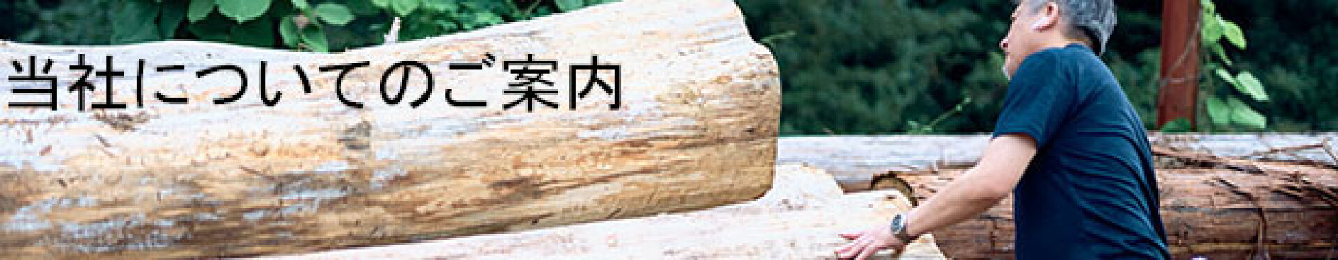 ひのき家具専門店ヒノキ・ワークス工場