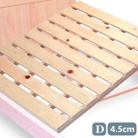 ベッド床板すのこ ダブル 高さ4.5cm 3枚セット オーダーメイド beds-08 底板 のみ 国産 ひのき カビ 修理 交換 ベッド用すのこ 紀州ひのきや