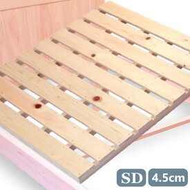 ベッド床板すのこ セミダブル 高さ4.5cm 3枚セット オーダーメイド beds-07 底板 のみ 国産 ひのき カビ 修理 交換 ベッド用すのこ 紀州ひのきや