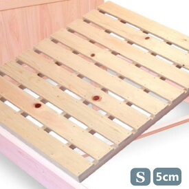 ベッド床板すのこ シングル 高さ5cm 2枚セット オーダーメイド beds-09 底板 のみ 国産 ひのき カビ 修理 交換 ベッド用すのこ 紀州ひのきや