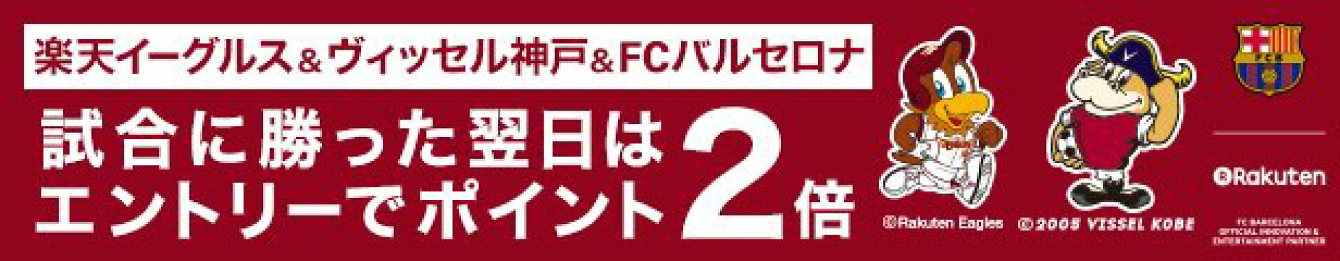 楽天イーグルス