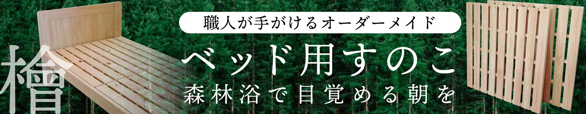 ベッド床板すのこ