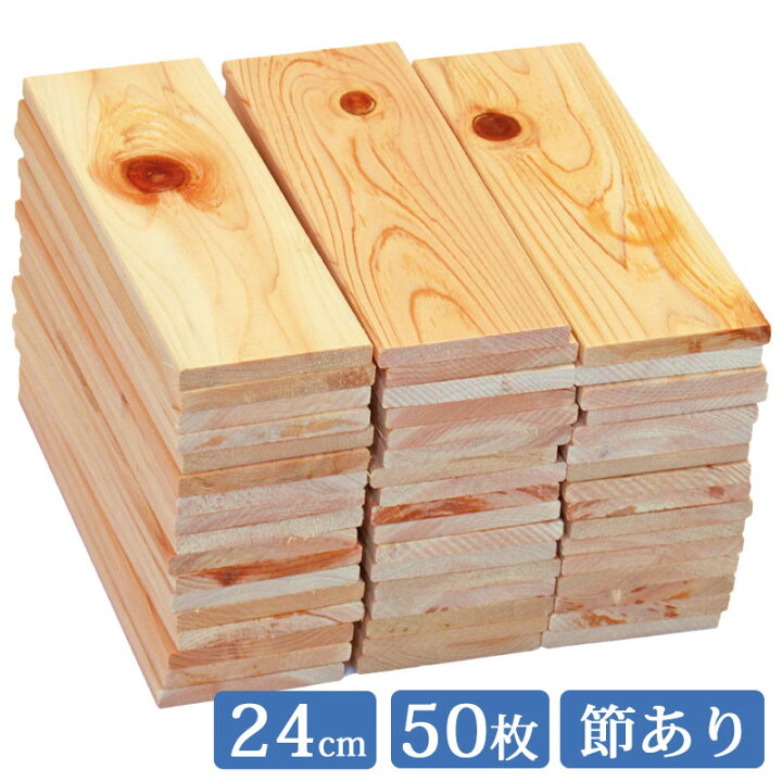 楽天市場】板材 24cm×8.5cm 50枚セット 国産 ひのき 節あり it85w240f 