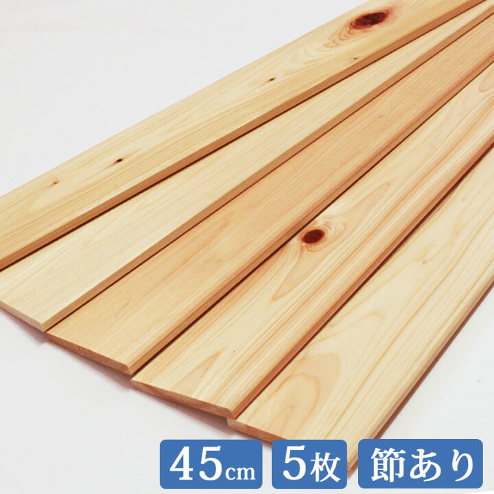 楽天市場】ヒノキ板 45cm×8.5cm 5枚セット 国産 ひのき板 節あり 