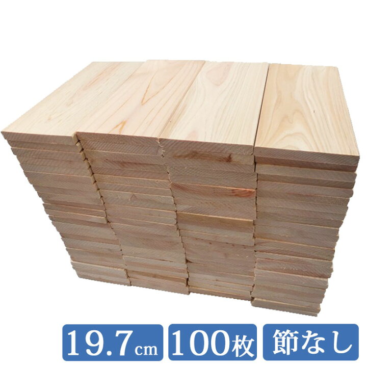 楽天市場】板材 197mm×85mm 100枚入り 国産 ひのき 1面無地板 omhaz 板 