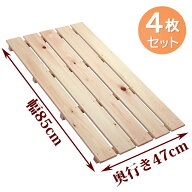 【4枚セット】すのこ サイズ 85cm×47cm 国産 ひのき 板幅85mm お買い得 oks-03 スノコ 押入れ 安い すの…