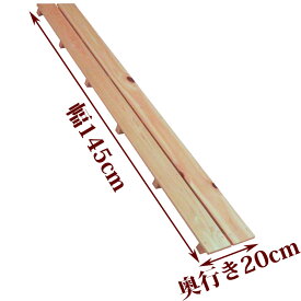 すのこ サイズ 145cm×20cm 国産 ひのき 板幅96mm 押入れ 玄関 風呂 ベランダ スノコ 収納 安い 収納 インテリア diy 浴室 木製 ケージ 柵 床 足場 ヒノキ 桧 檜 下駄箱下 大きい 紀州ひのきや