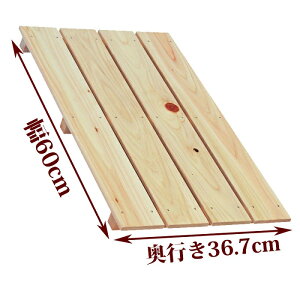 すのこ サイズ 60cm×36.7cm 国産 ひのき 板幅85mm 押入れ 玄関 風呂 ベランダ スノコ 収納 安い 収納 インテリア diy 浴室 木製 ケージ 柵 床 足場 ヒノキ 桧 檜 下駄箱 紀州ひのきや