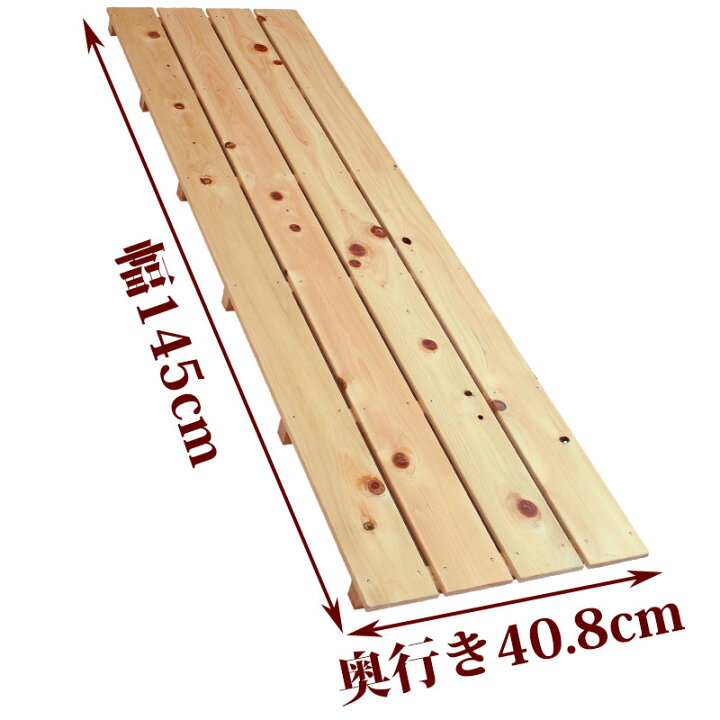 楽天市場 訳あり すのこ サイズ 145cm 40 8cm 国産 ひのき 板幅96mm 節穴あり 押入れ 玄関 風呂 ベランダ スノコ 収納 安い 収納 インテリア Diy 浴室 木製 ケージ 柵 床 足場 ヒノキ 桧 檜 下駄箱下 大きい 紀州ひのきや 紀州ひのきや