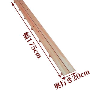 y󂠂z ̂ TCY 175cm×20cm Y Ђ̂ 96mm ߌ   C x_ XmR [  [ CeA diy  ؐ P[W    qmL O w ʔ 傫