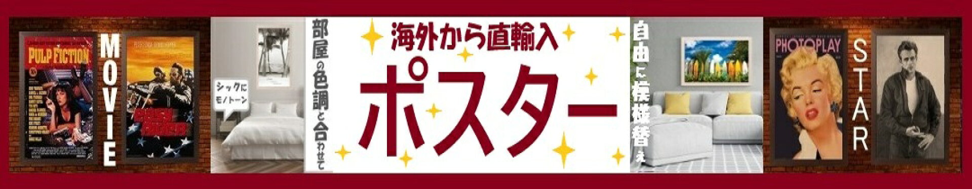 ポスターは映画やアニメ、ミュージシャンや俳優・著名人・スポーツ選手、アートや風景、 癒しの動物や子供が好きな乗り物など様々なジャンルのポスターを取り揃えています。