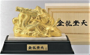 辰の置物 龍 金龍登天(本金箔) 富永直樹作品 高岡銅器の縁起干支 辰の置物