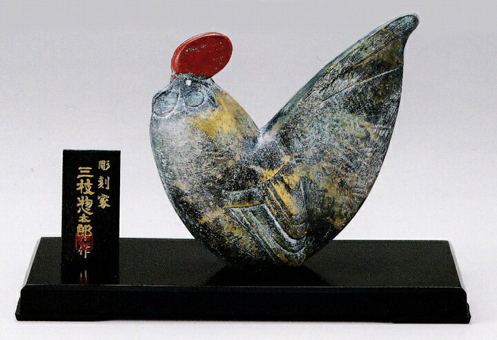 楽天市場】三枝作シリーズ 干支・酉 鶏の置物 有心 三枝惣太郎作品 