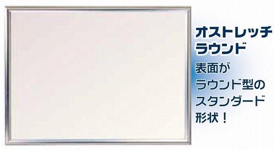 ポスターフレーム／オストレッチラウンド　太子(サイズ28.6×37.7cm用)