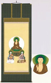 釈迦三尊図　掛け軸　大幅複製仏画　受注生産品