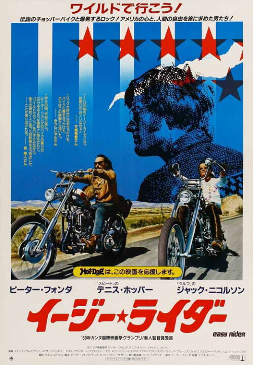 イージーライダー 映画ポスター シアターサイズ 101.6×68.6cm 軽量アルミ製フィットフレーム付 イージー・ライダー EASY RIDER |  美術工芸の檜屋