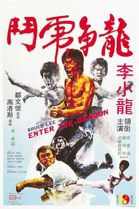 楽天市場】ブルースリー 燃えよドラゴン 映画ポスター 軽量アルミ製 