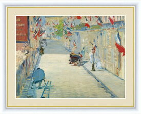 旗で飾られたミニエ街 エドゥアール マネ作品 F6サイズ 高精細巧芸画 額装作品