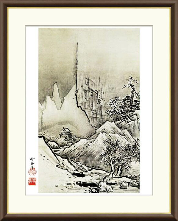楽天市場】雪舟作品 秋冬山水図 冬 F8サイズ 工芸美術画 額装作品  