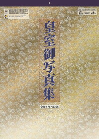 令和八年 皇室御写真集 2026年カレンダー 壁掛け 残り2点 即日発送可能 好評販売中