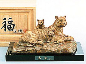 虎の置物 寿福(茶金色) 文化勲章受章者 富永直樹作品 高岡銅器