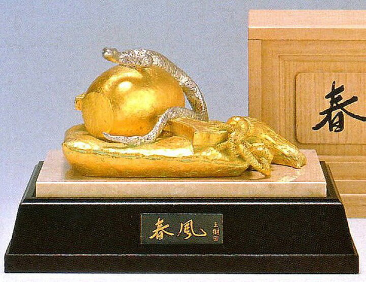 楽天市場】干支の置物 巳 蛇 へび 春風(金箔) 文化勲章受章者 富永直樹 