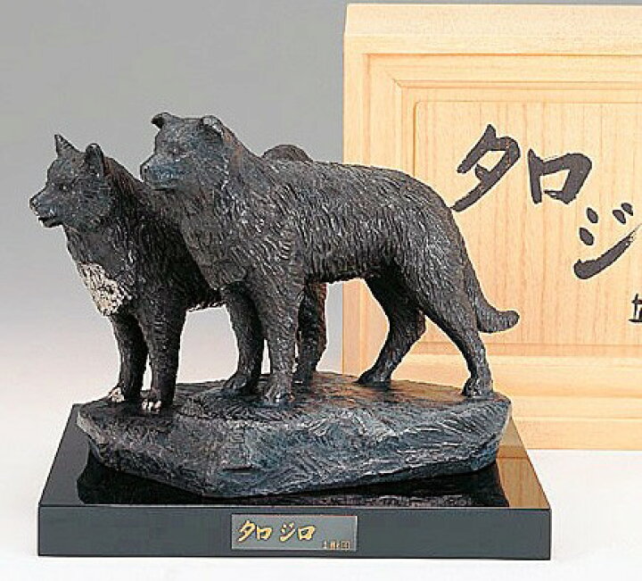 楽天市場】文化勲章受章者 富永直樹作品 縁起干支 戌 犬の置物 