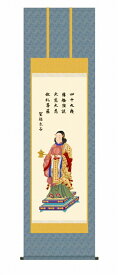 聖徳太子の掛け軸 仏事掛 尺五 風鎮・品質保証付き 送料無料