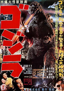 SW f|X^[t[Ȃ 91.5×61cm Godzilla
