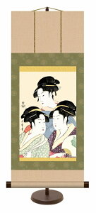 浮世絵 寛政の三美人 喜多川歌麿作品 和風モダン掛 掛け軸 高精細巧芸画