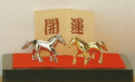2026 干支 午(うま) 馬の置物 ミニ干支 秀月謹製 高岡銅器 令和八年縁起干支
