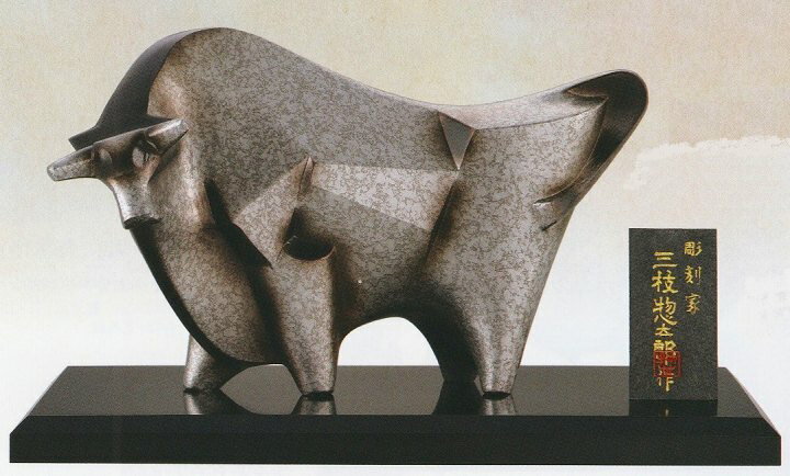 楽天市場】丑の置物 干支の置物 牛の置物 闘魂 三枝惣太郎作品 高岡 