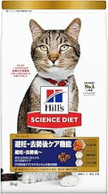 ヒルズ サイエンス・ダイエット〈プロ〉サイエンスダイエット キャットフード 避妊・去勢 後ケア機能 避妊去勢後~ チキン 3kg ニュータードケア ドライ シニア 高齢猫 成猫