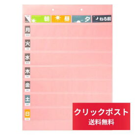 【×1】おくすりポケット1週間 おくすりカレンダー　ピンク/桃色