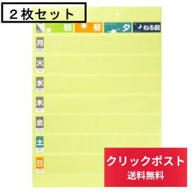 【セット販売2枚組】おくすりポケット1週間 おくすりカレンダー　2枚組