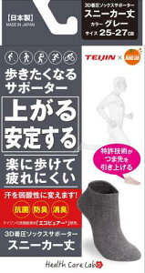 健康 運動 着圧 ソックス 疲れにくい 土踏まず 歩きたくなるサポーター スニーカー丈 グレー L(25-27cm)