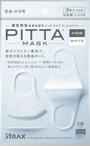 PITTA MASK KIDS WHITE