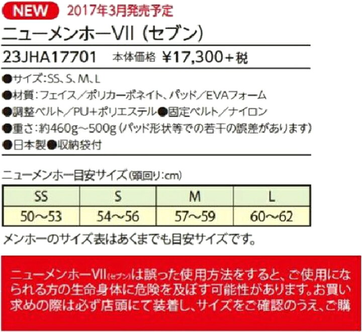 楽天市場】ニューメンホー 7 （ノンコンタクト用）MIZUNO : 日の丸 