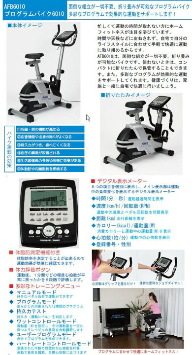 楽天市場】【送料込み】アルインコ AFB6010 プログラムバイク【smtb-TK 