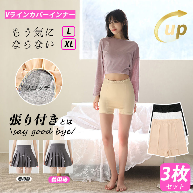 インナースカート 一体型 XLサイズ 透け防止 白 Yライン ペチパンツ