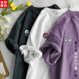 【スピード発送】Tシャツ レディース トップス 半袖 丸首 ゆったり シンプル かわいい おしゃれ ナチュラル 着心地さらさら！ 春 夏 秋 【送料無料】